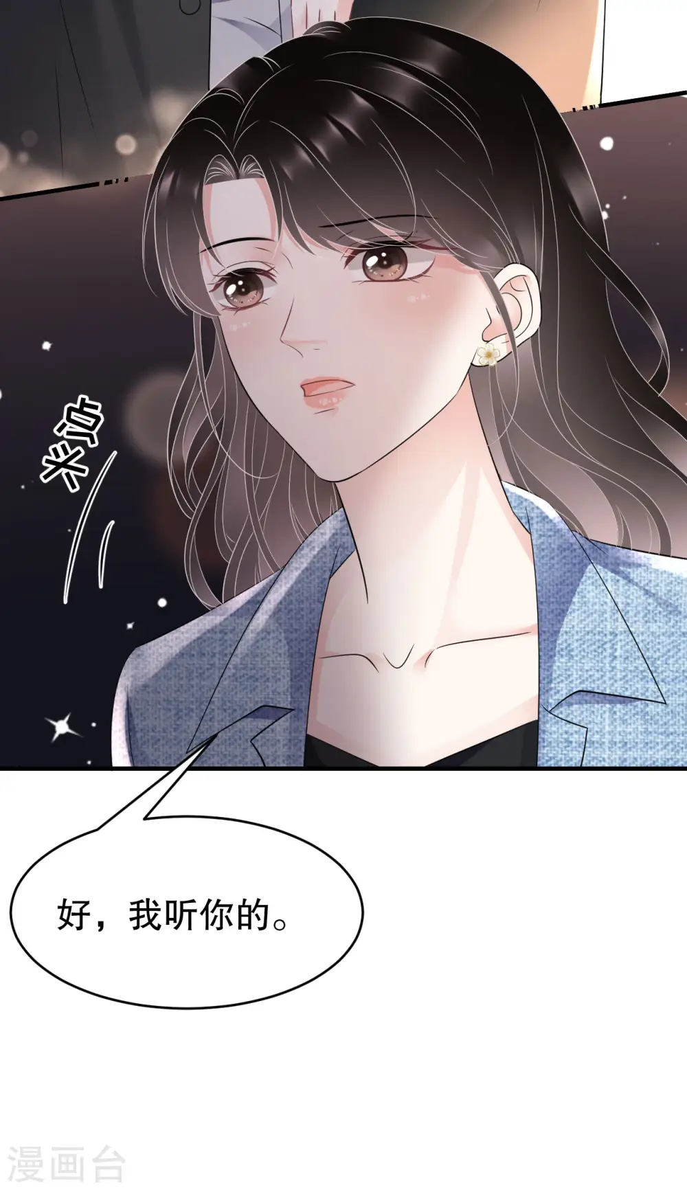 第108话 司机韩天麟 第20页