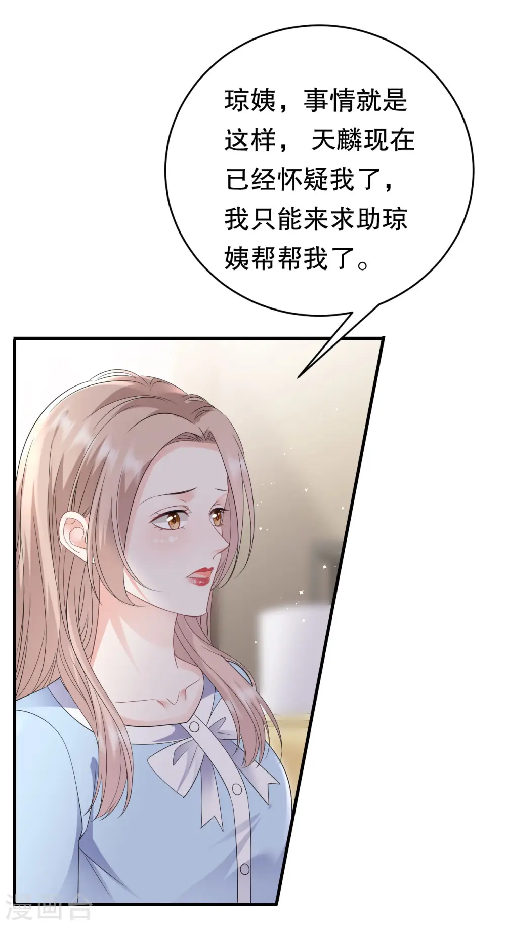 第108话 司机韩天麟 第22页