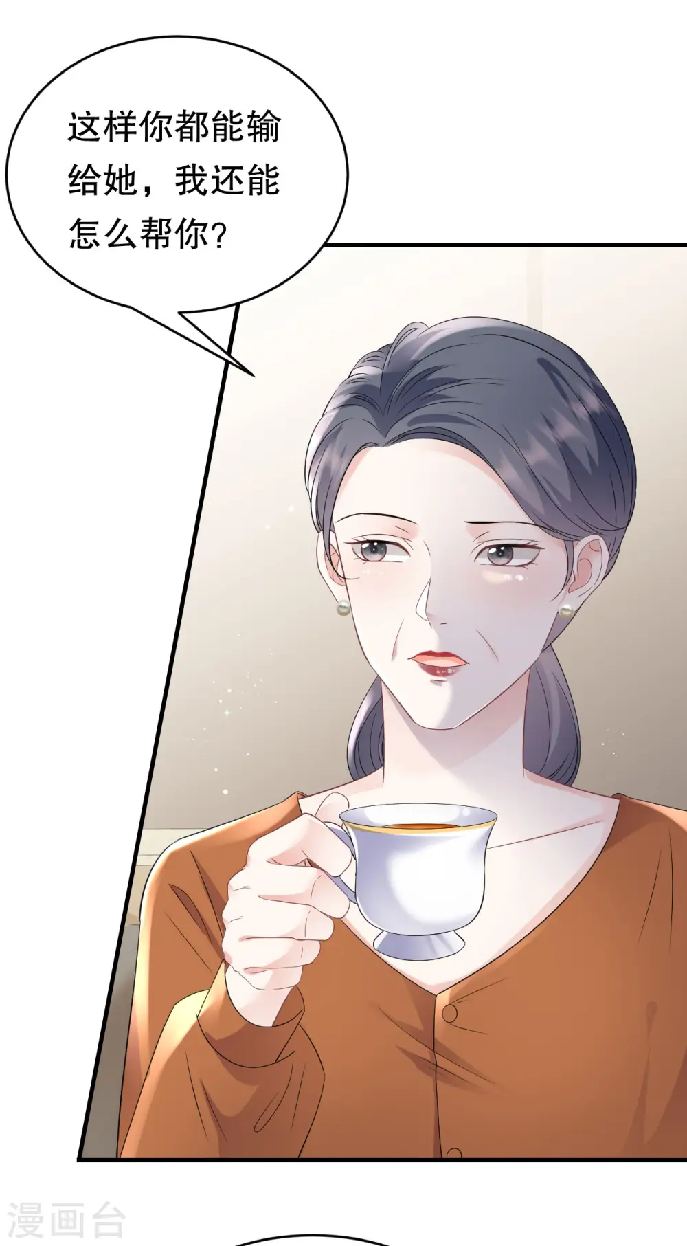 第108话 司机韩天麟 第23页