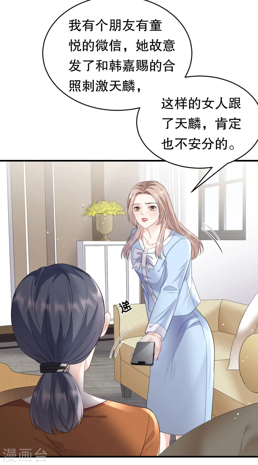 第108话 司机韩天麟 第24页