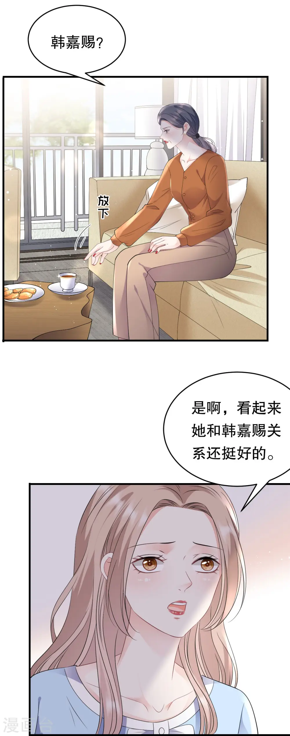 第108话 司机韩天麟 第25页