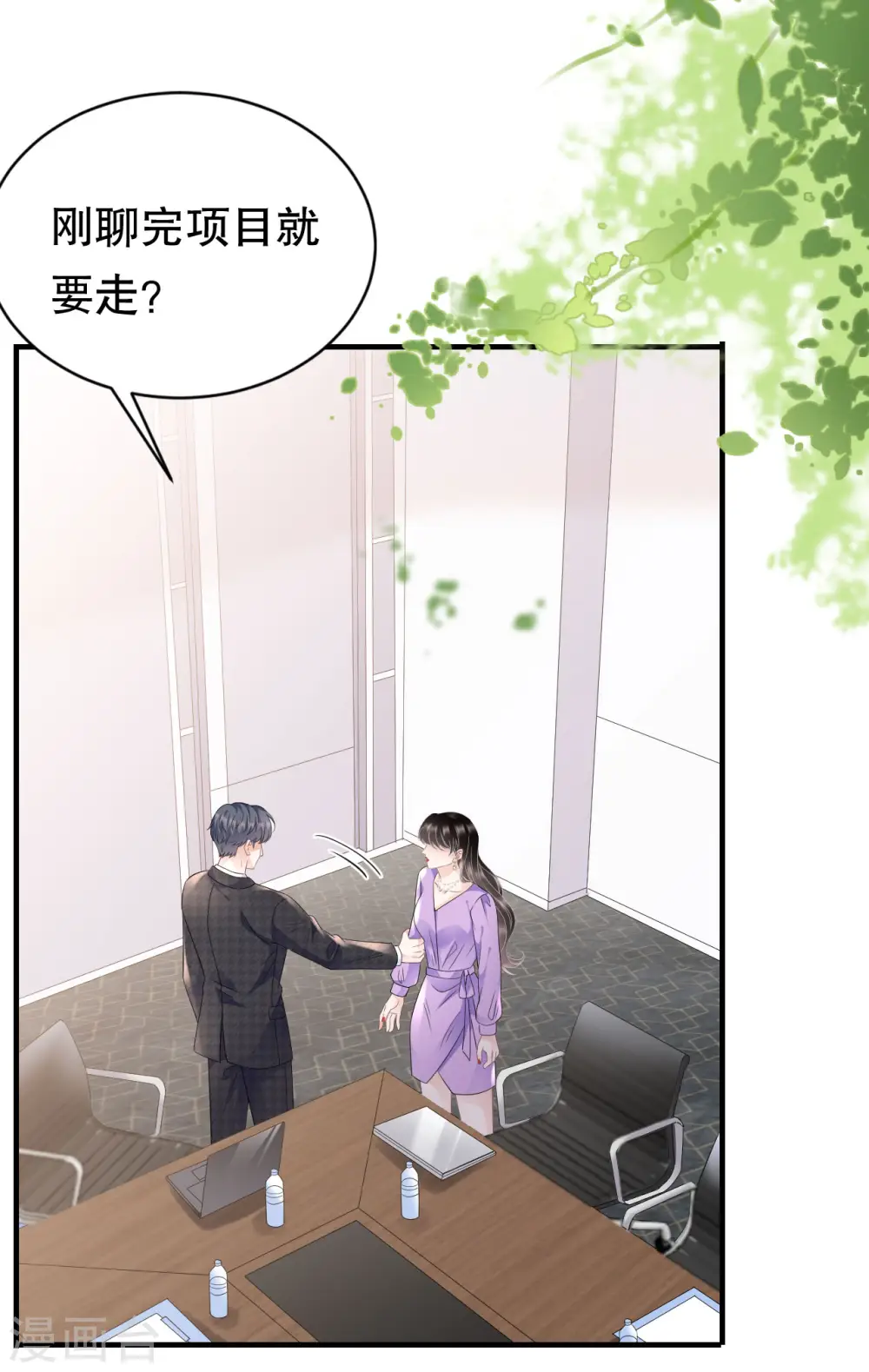 第108话 司机韩天麟 第29页