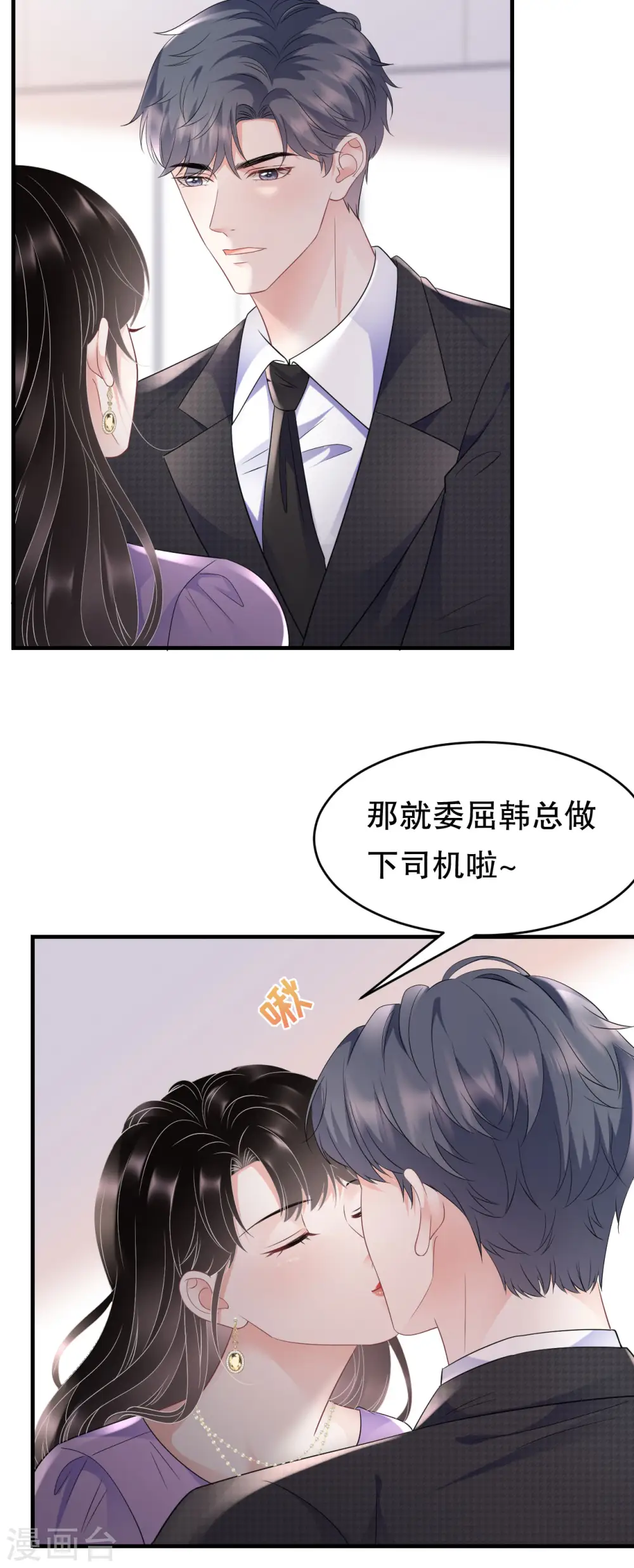 第108话 司机韩天麟 第33页