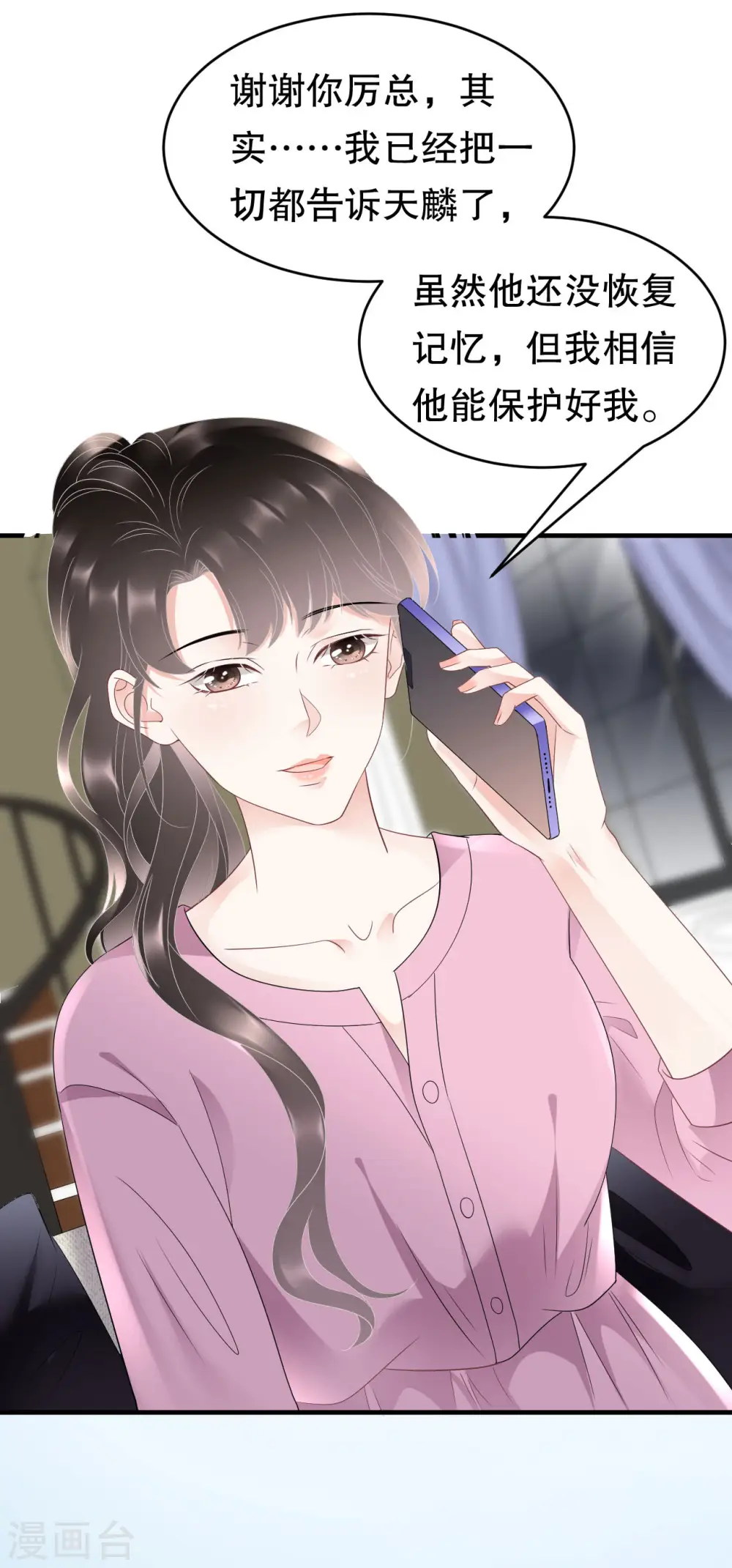 第107话 为谎言买单 第7页