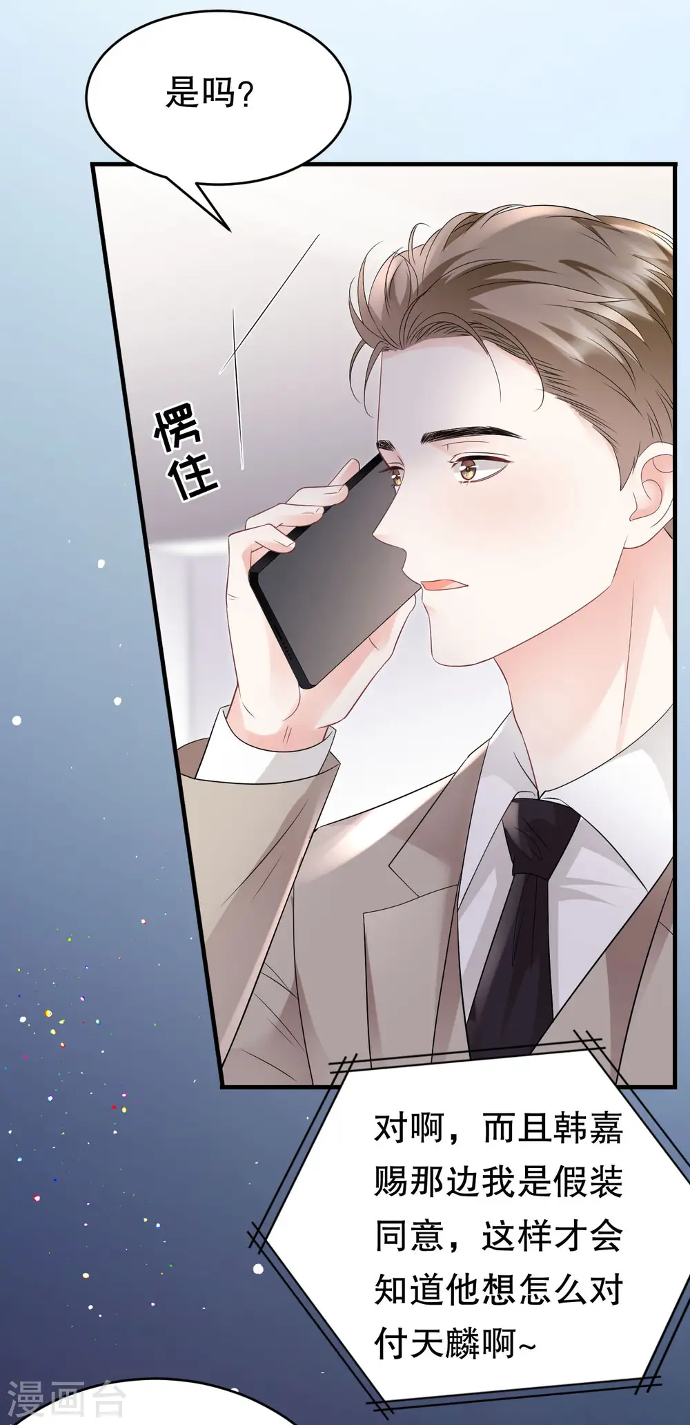 第107话 为谎言买单 第8页