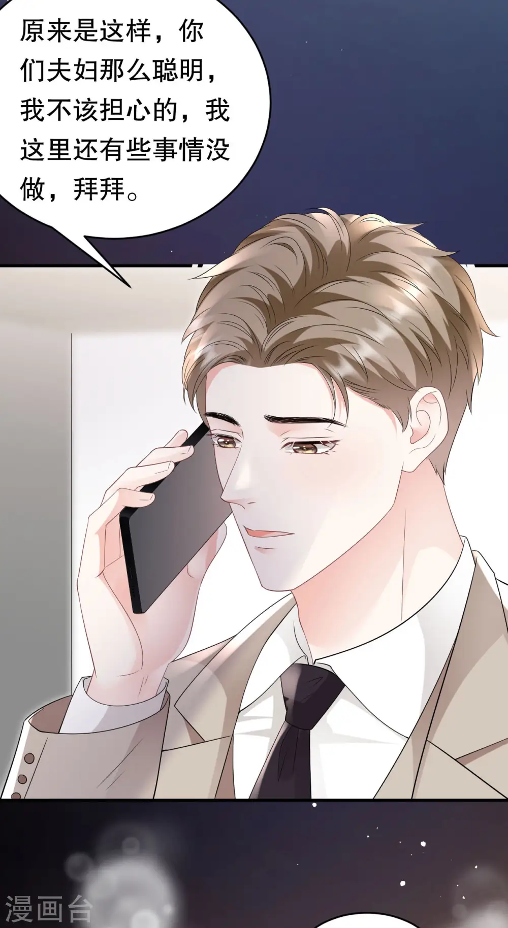 第107话 为谎言买单 第9页