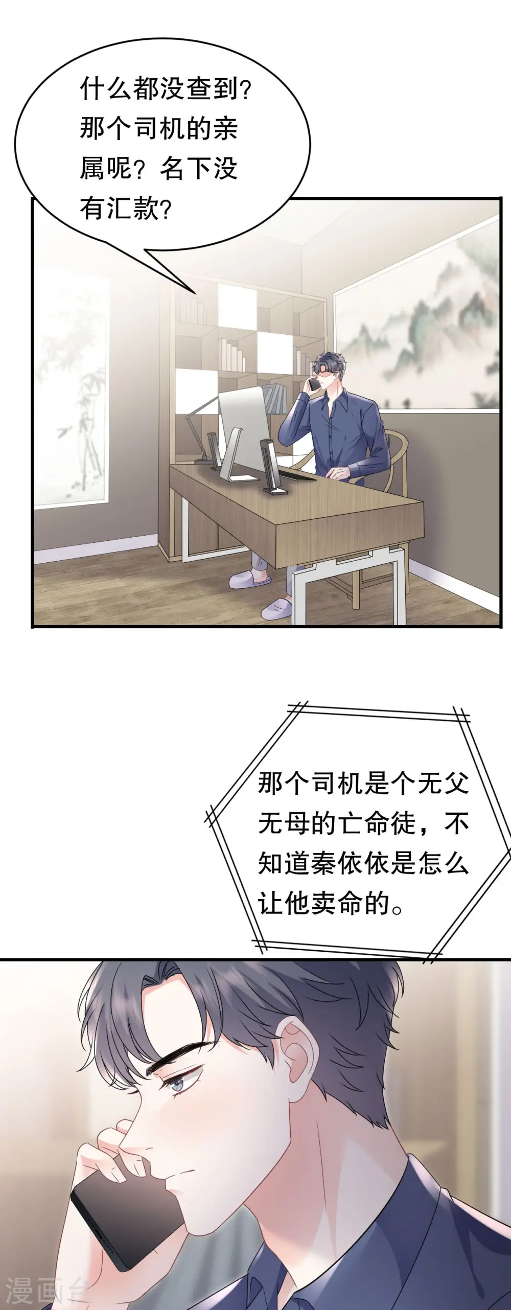 第107话 为谎言买单 第12页