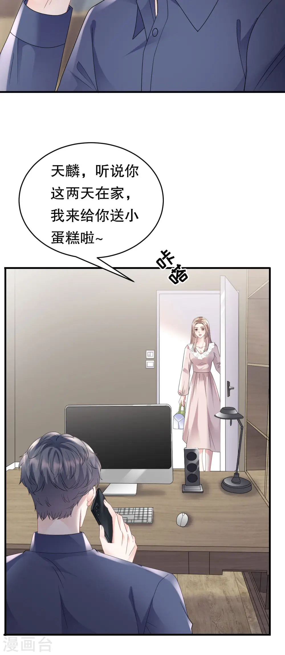 第107话 为谎言买单 第13页