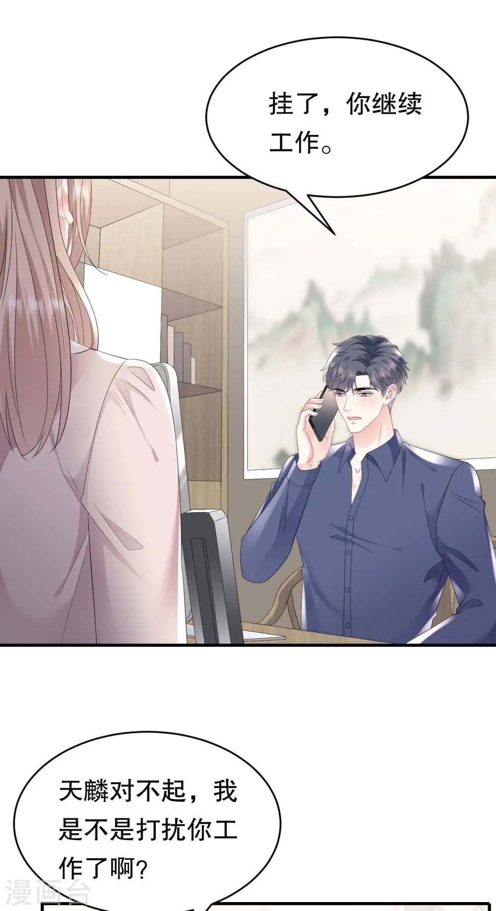 第107话 为谎言买单 第14页