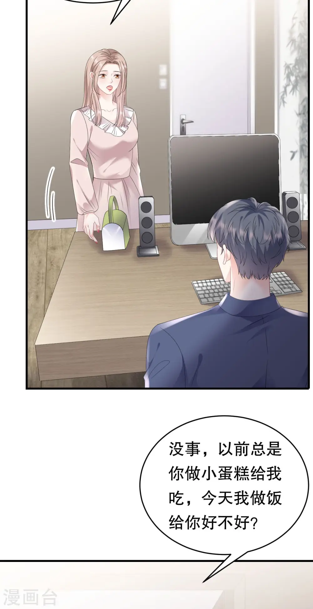 第107话 为谎言买单 第15页