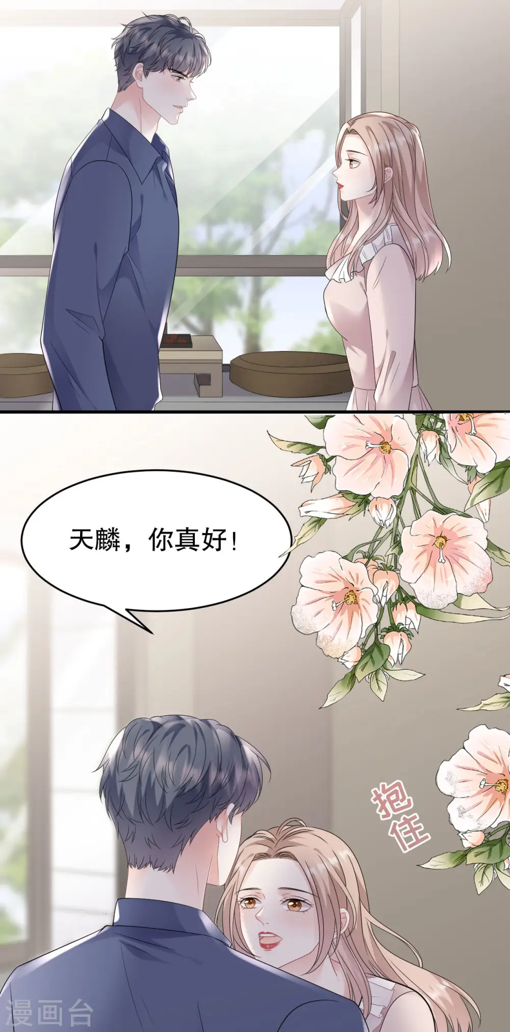 第107话 为谎言买单 第16页