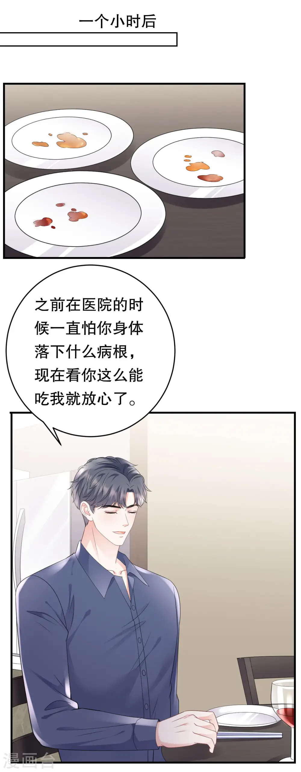 第107话 为谎言买单 第22页