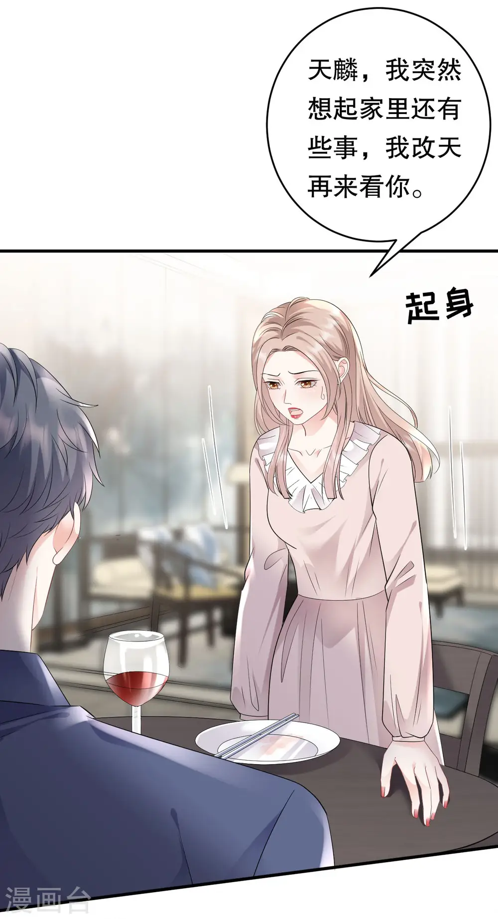 第107话 为谎言买单 第23页