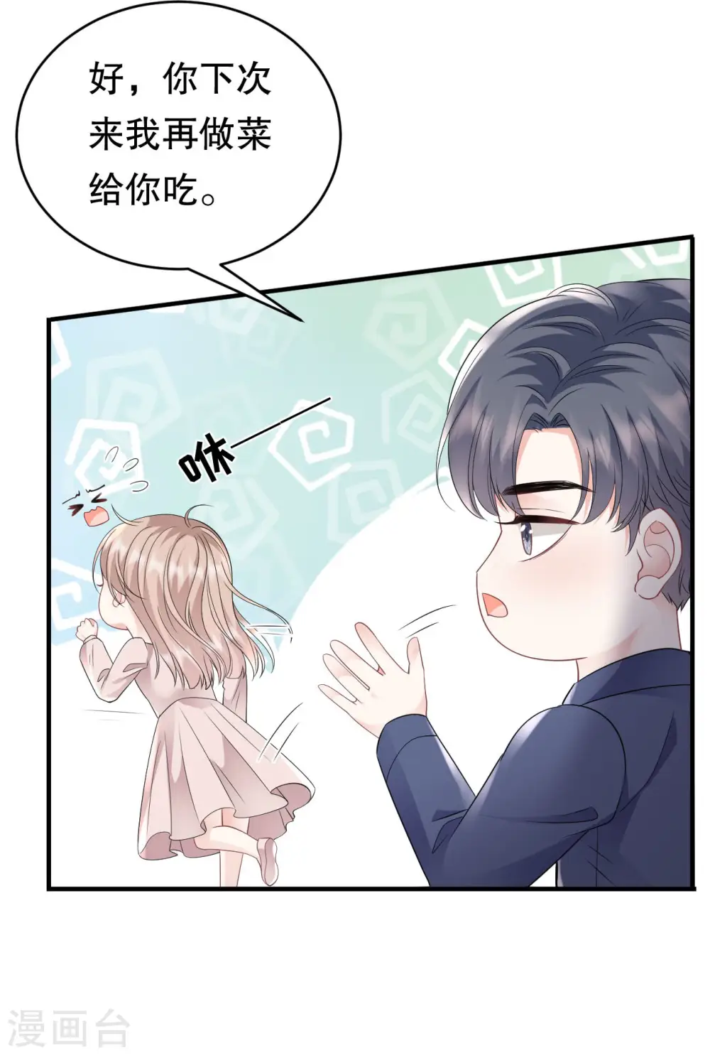 第107话 为谎言买单 第24页