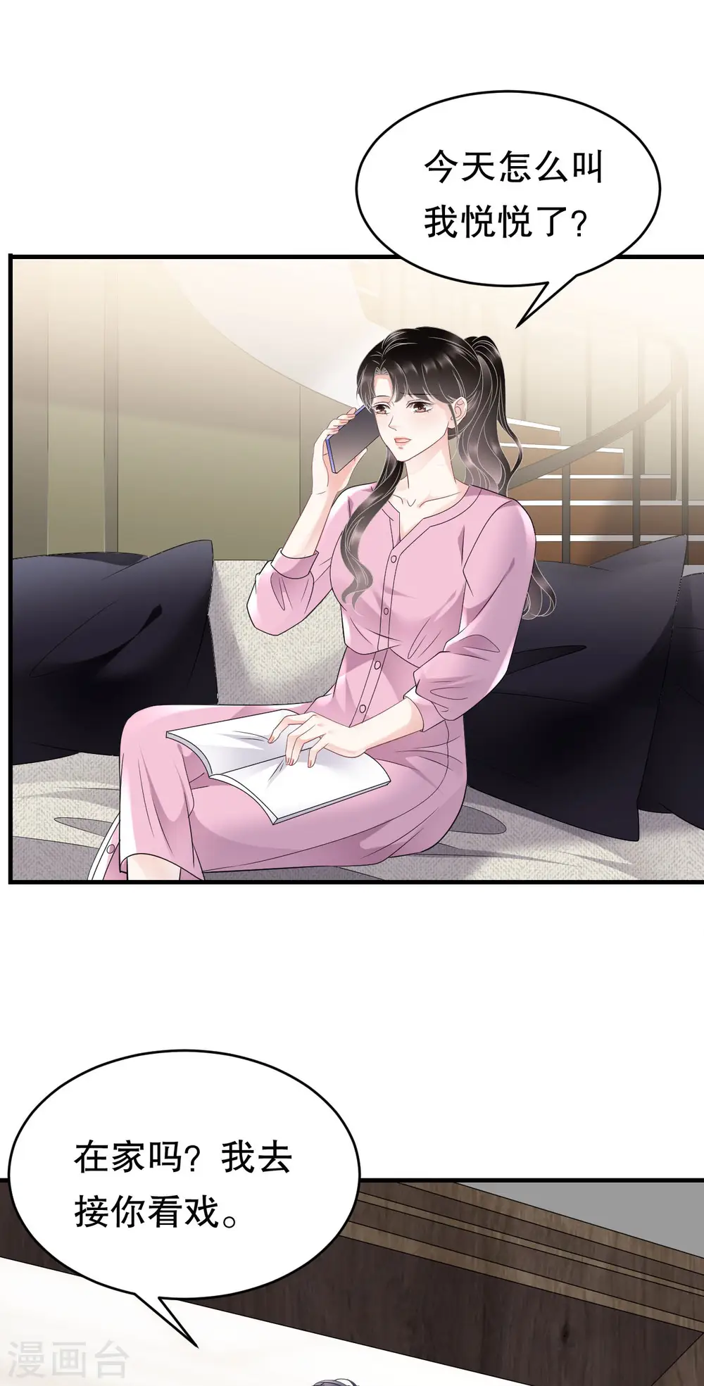 第107话 为谎言买单 第26页