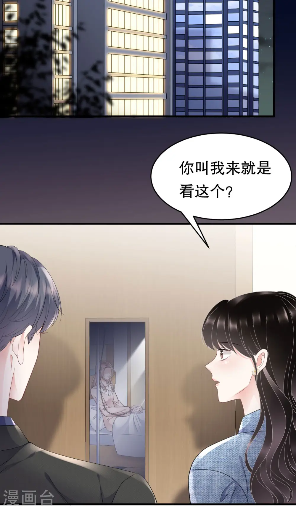 第107话 为谎言买单 第29页