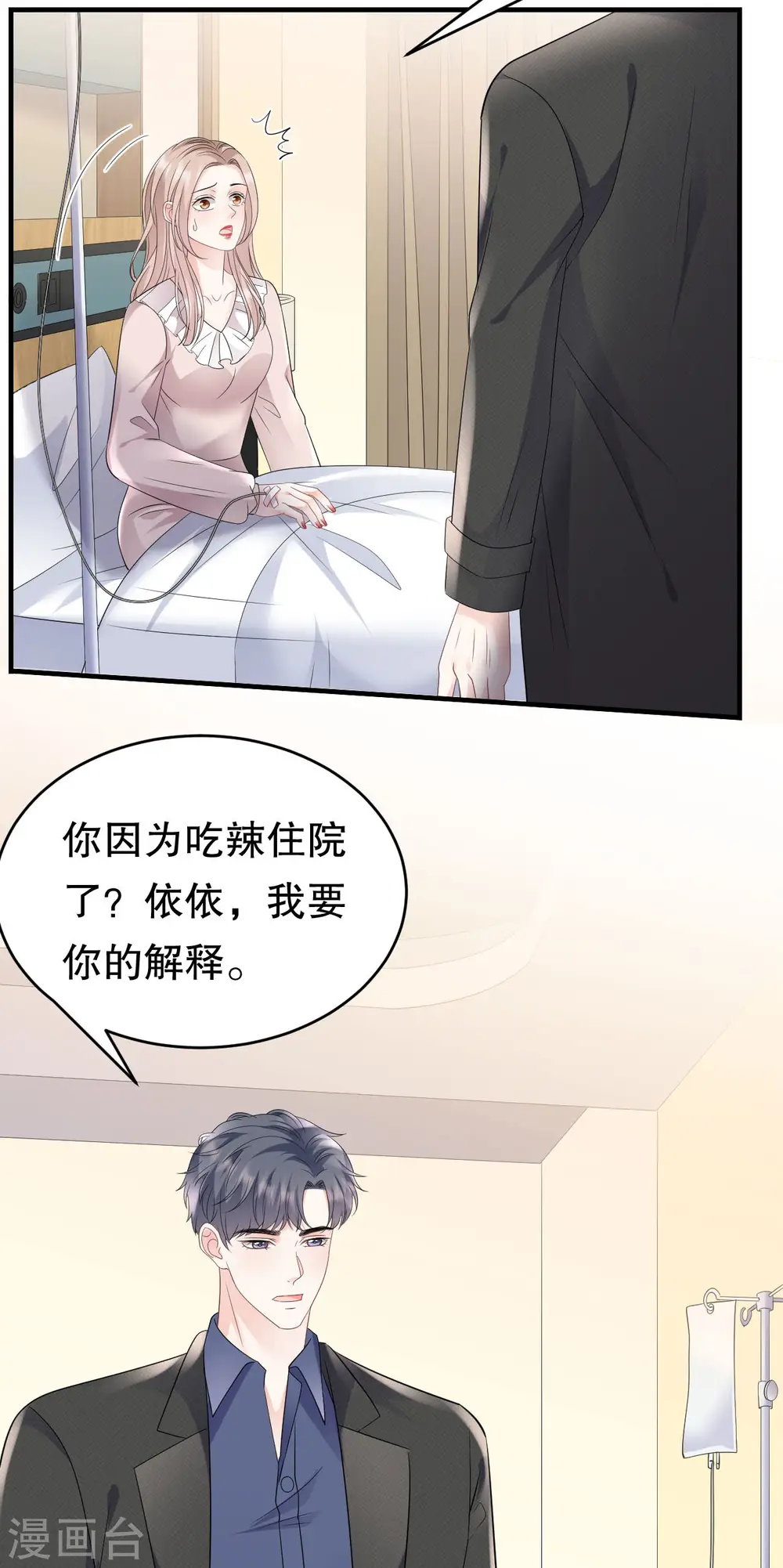 第107话 为谎言买单 第31页