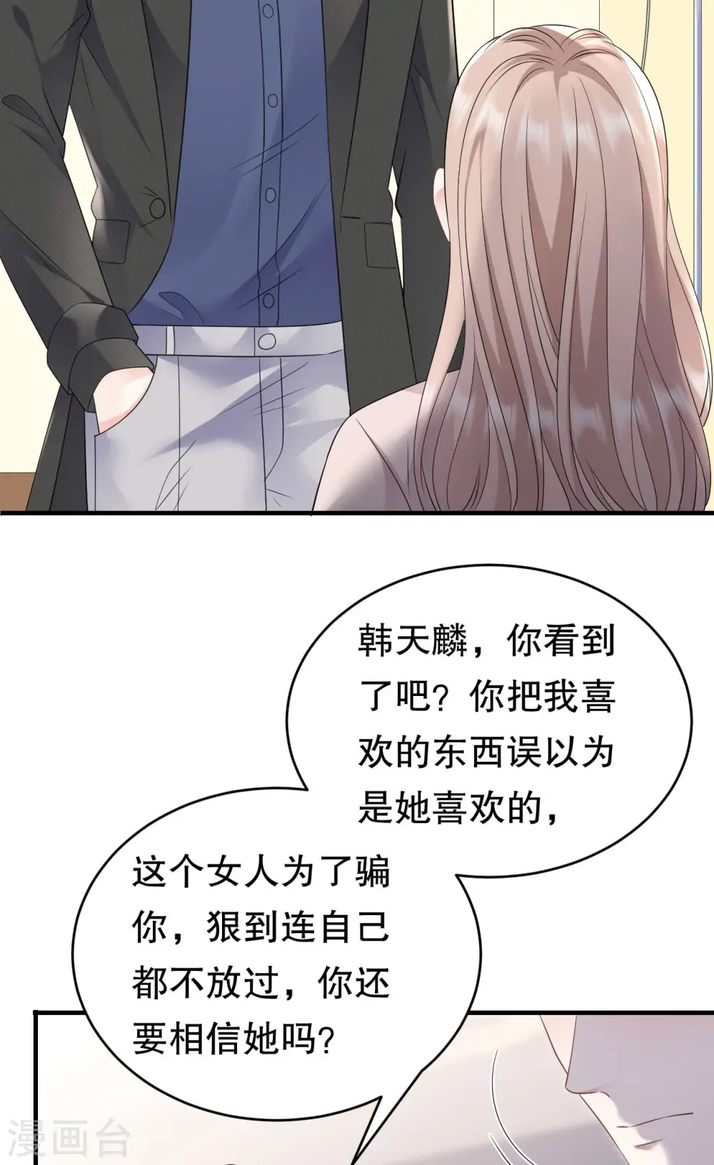 第107话 为谎言买单 第32页