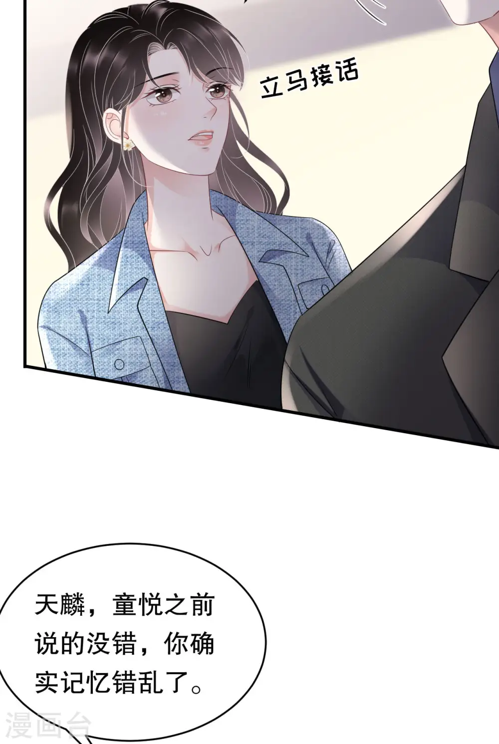 第107话 为谎言买单 第33页