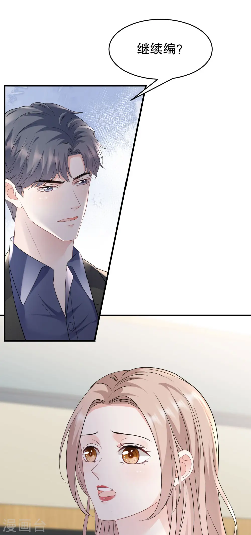 第107话 为谎言买单 第35页