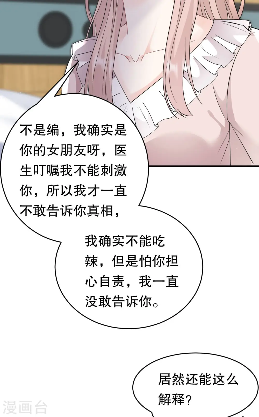 第107话 为谎言买单 第36页