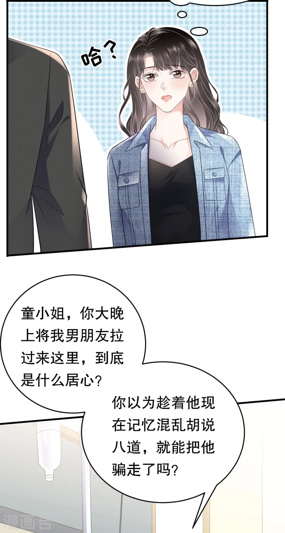 第107话 为谎言买单 第37页