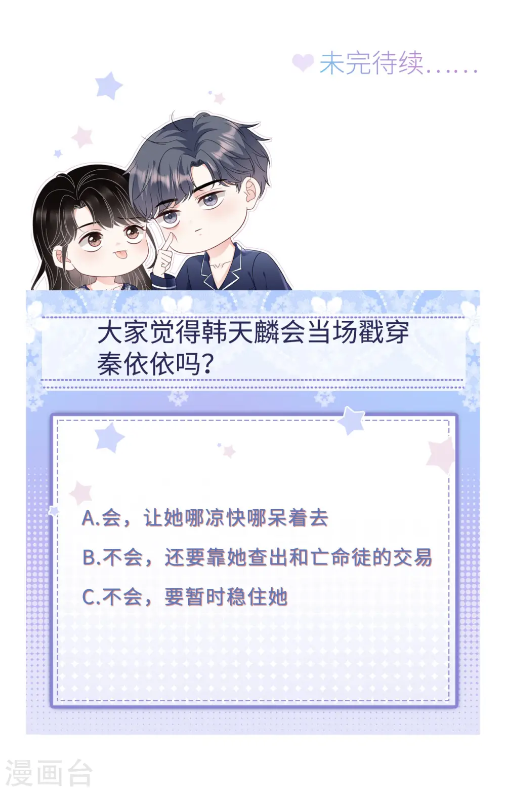 第107话 为谎言买单 第39页