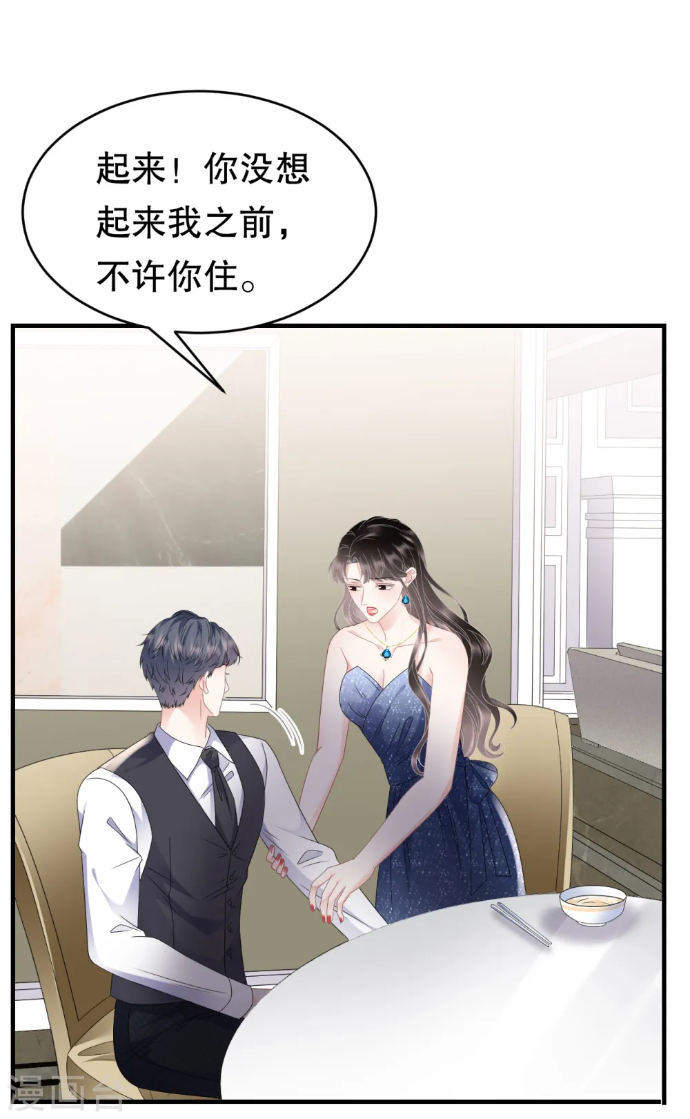 第106话 韩嘉赐 第3页