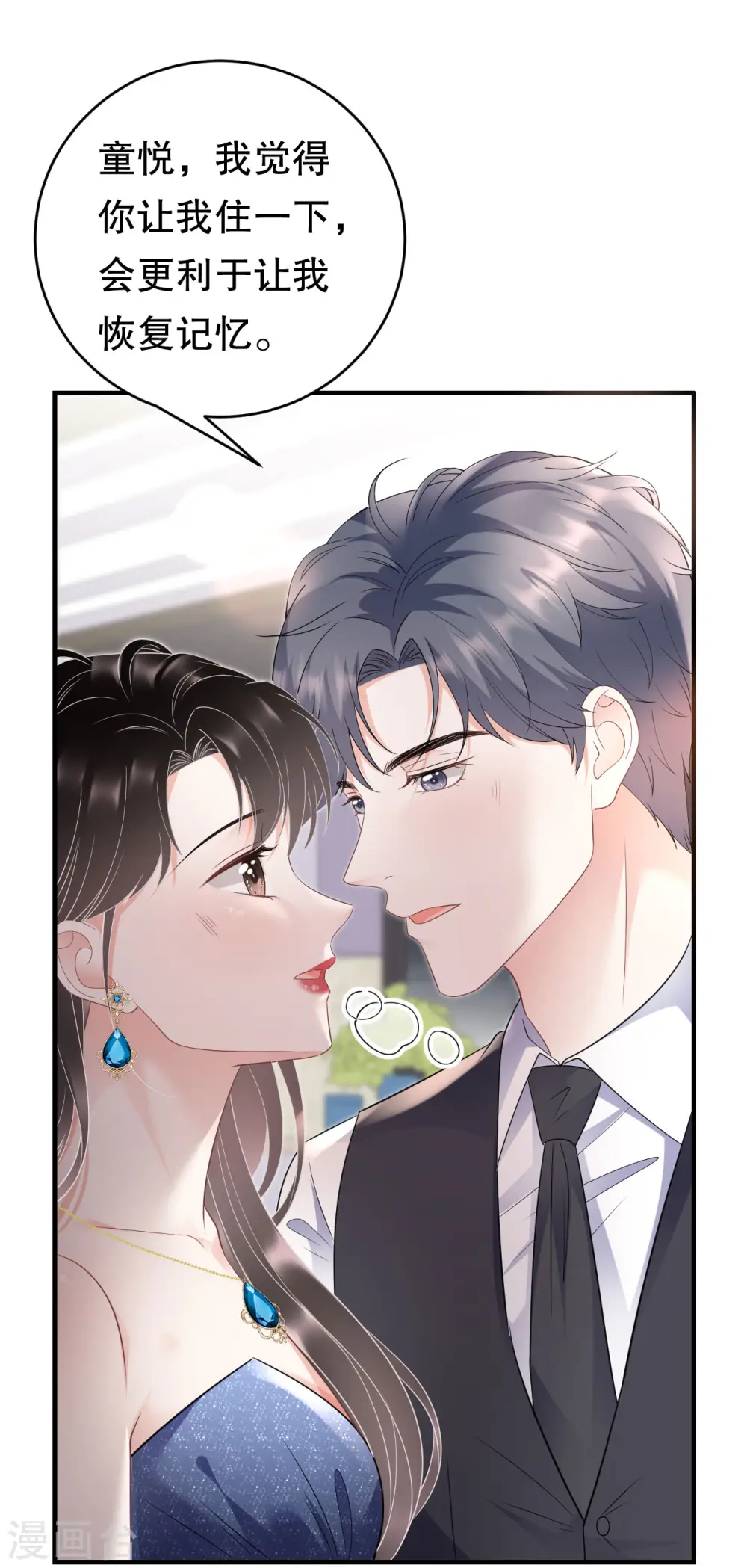 第106话 韩嘉赐 第9页