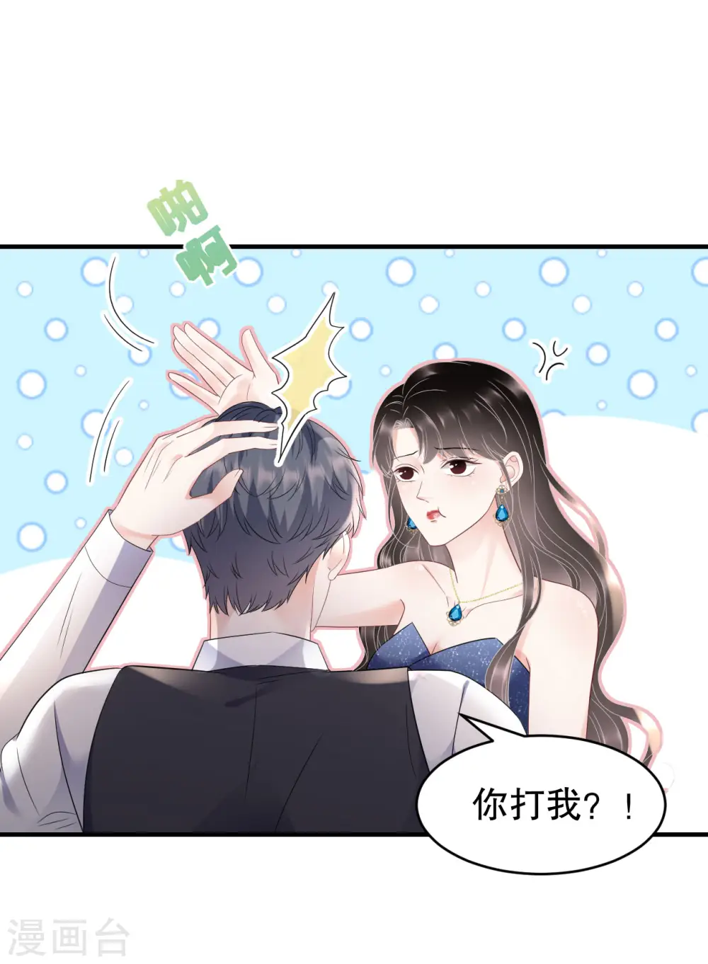第106话 韩嘉赐 第10页