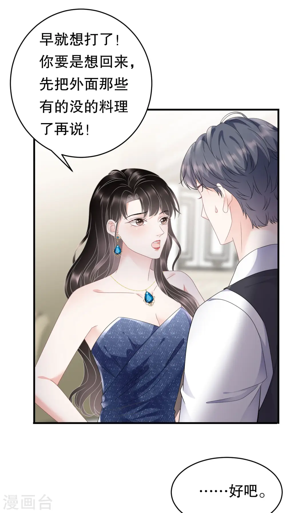 第106话 韩嘉赐 第11页