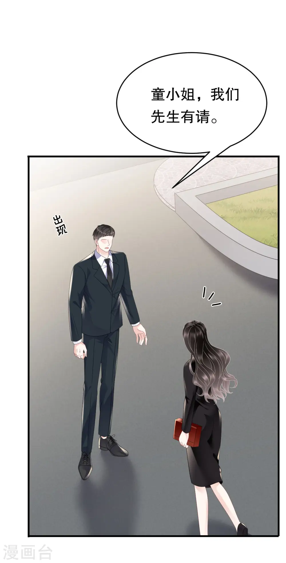 第106话 韩嘉赐 第15页