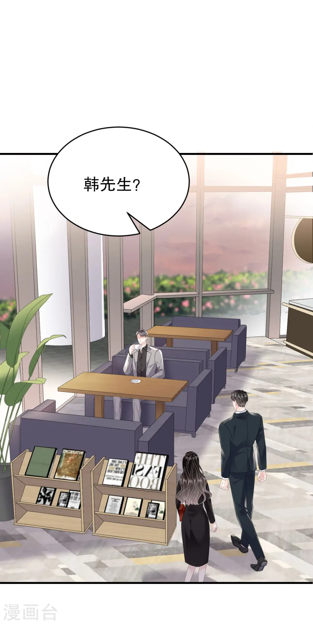 第106话 韩嘉赐 第18页