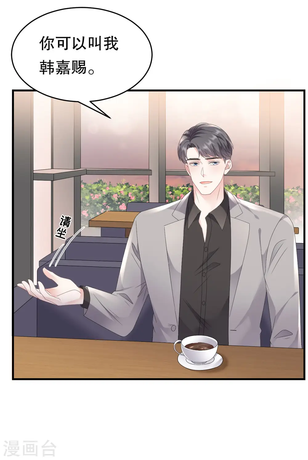 第106话 韩嘉赐 第19页