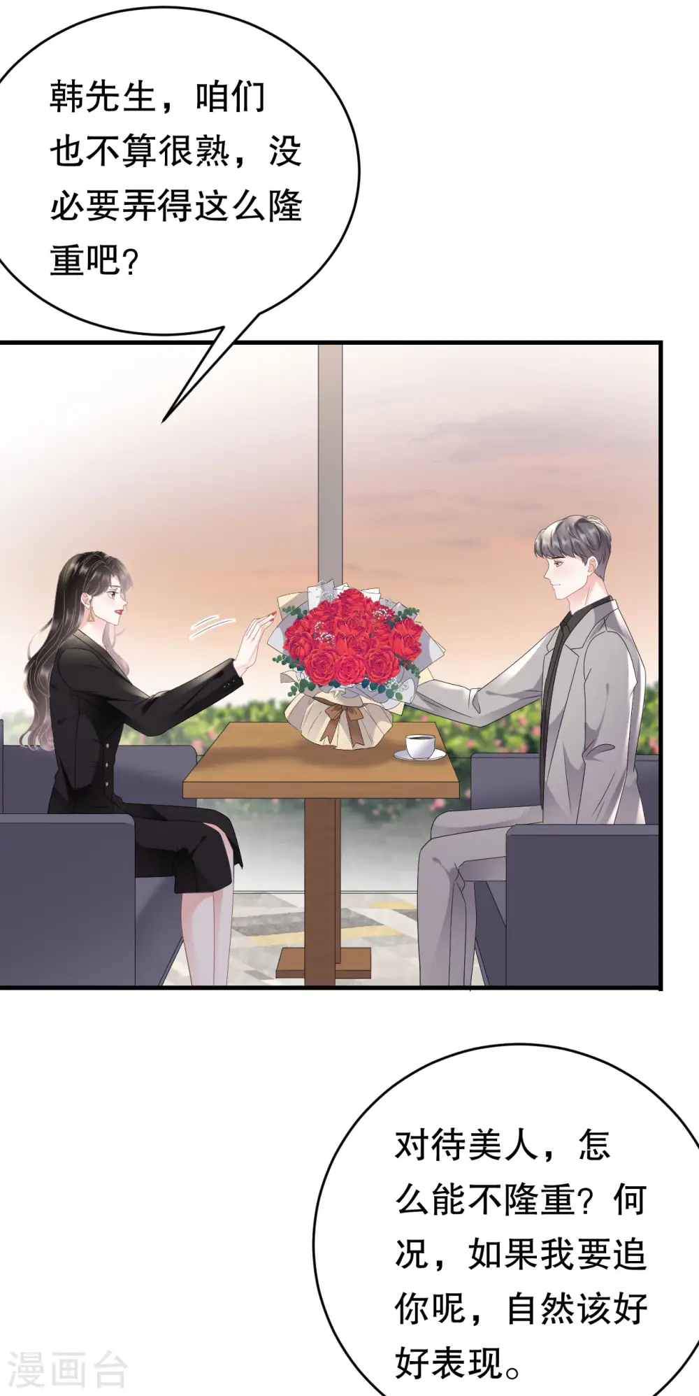 第106话 韩嘉赐 第22页