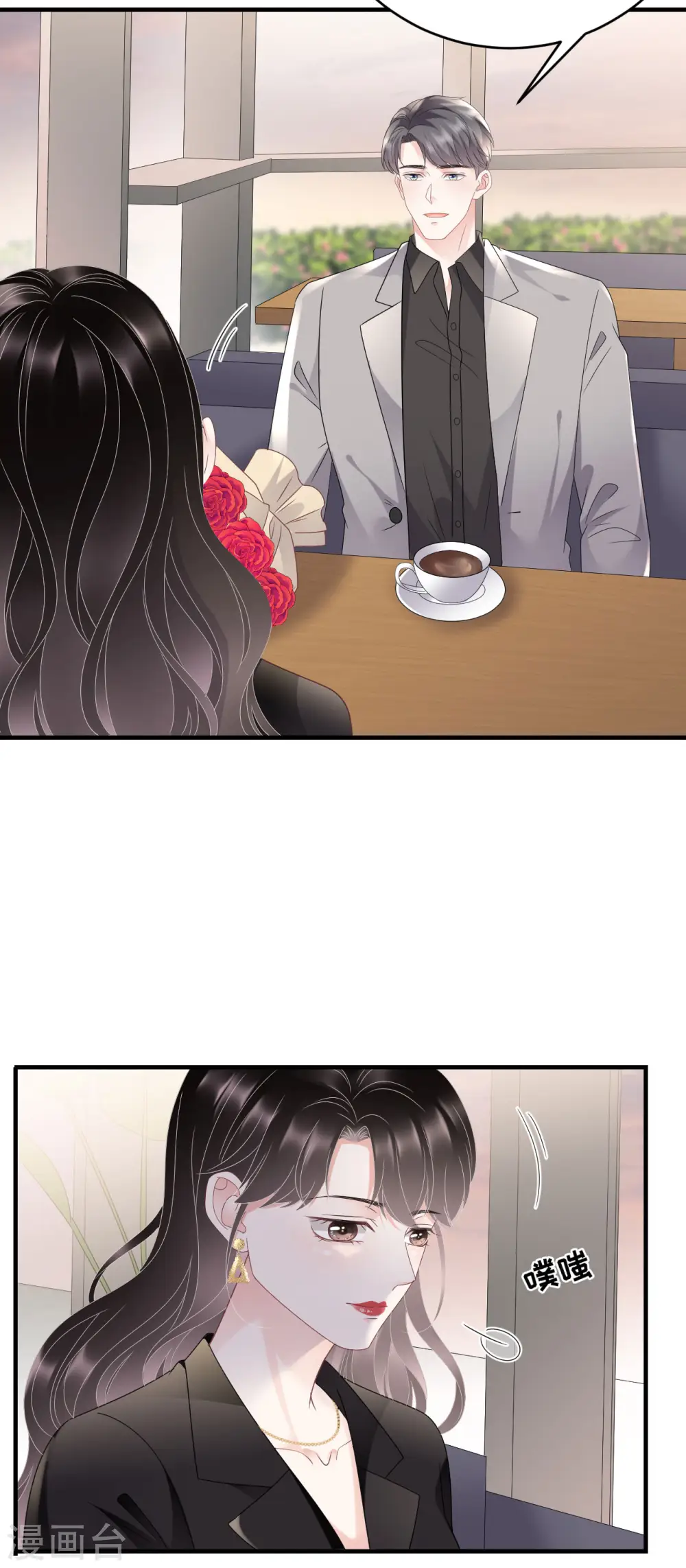 第106话 韩嘉赐 第23页