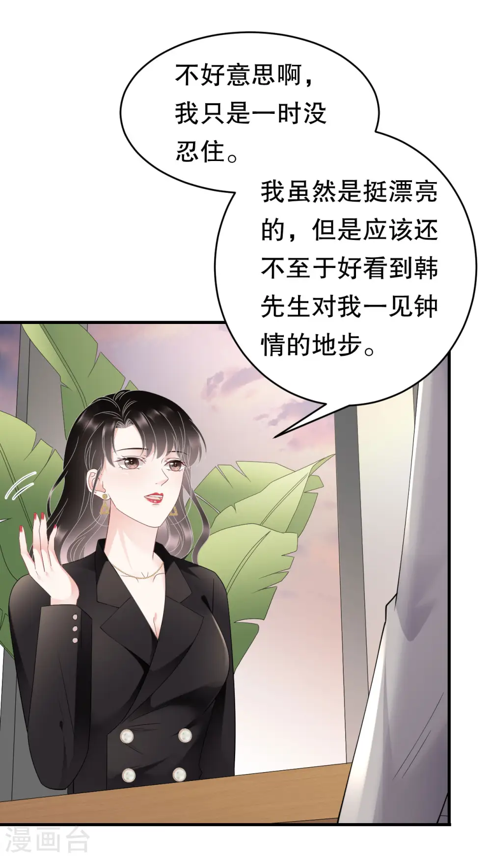 第106话 韩嘉赐 第25页