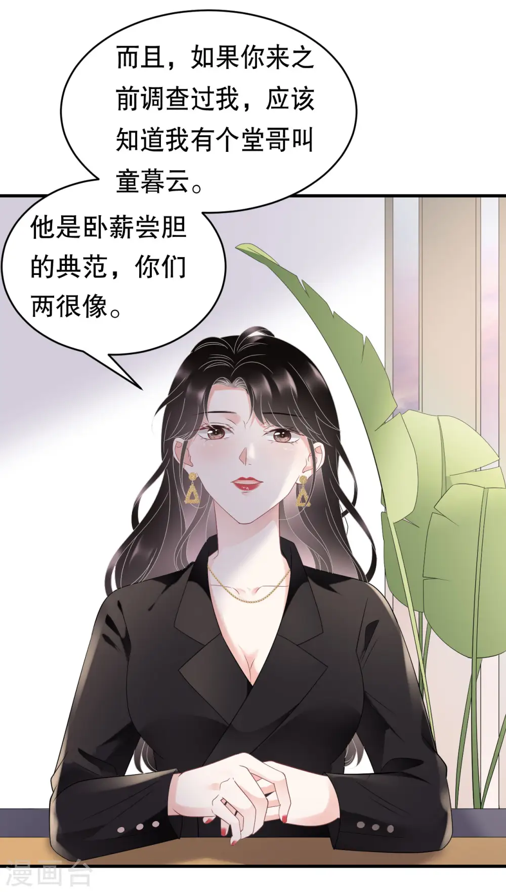 第106话 韩嘉赐 第26页