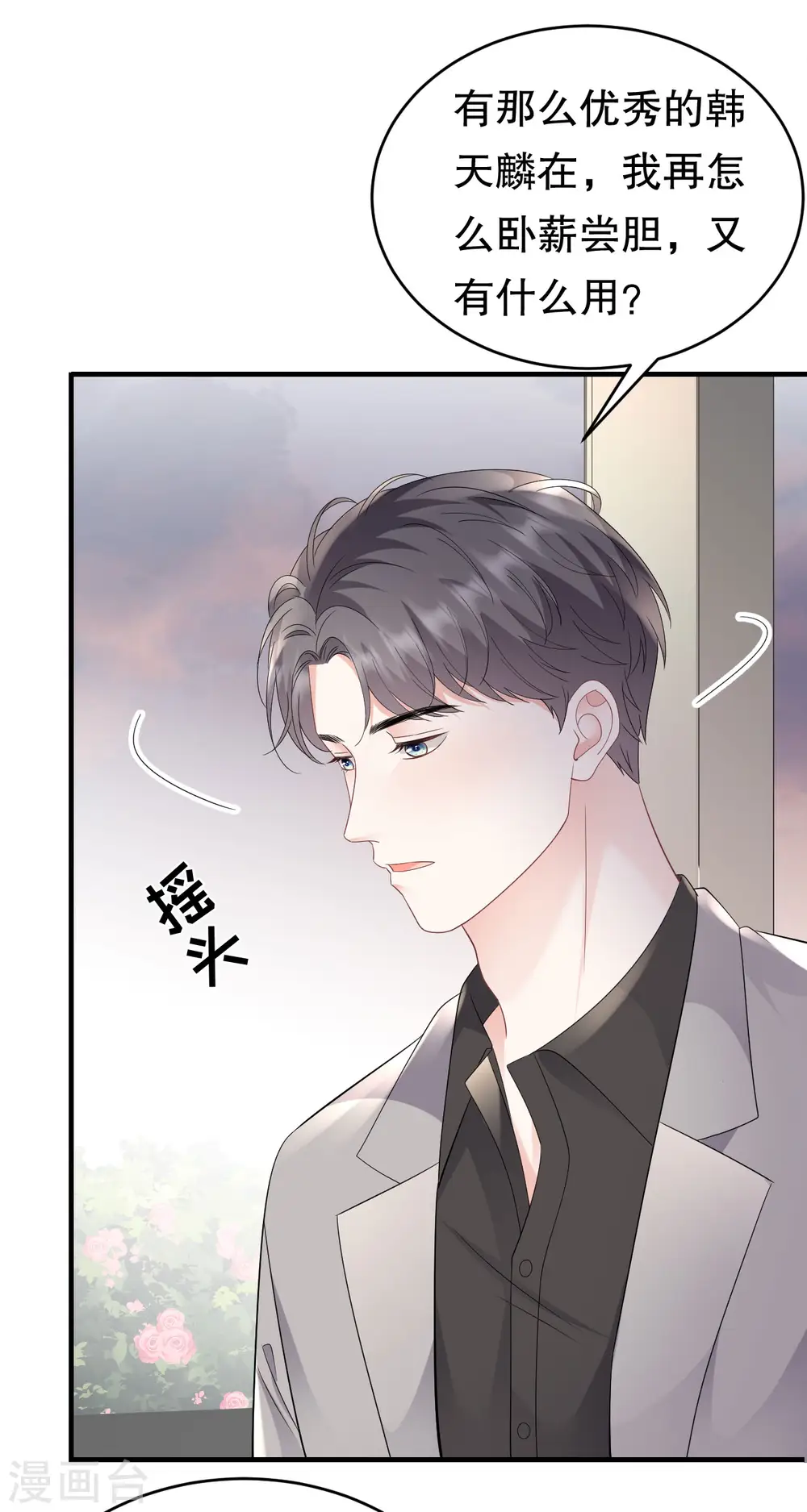 第106话 韩嘉赐 第27页