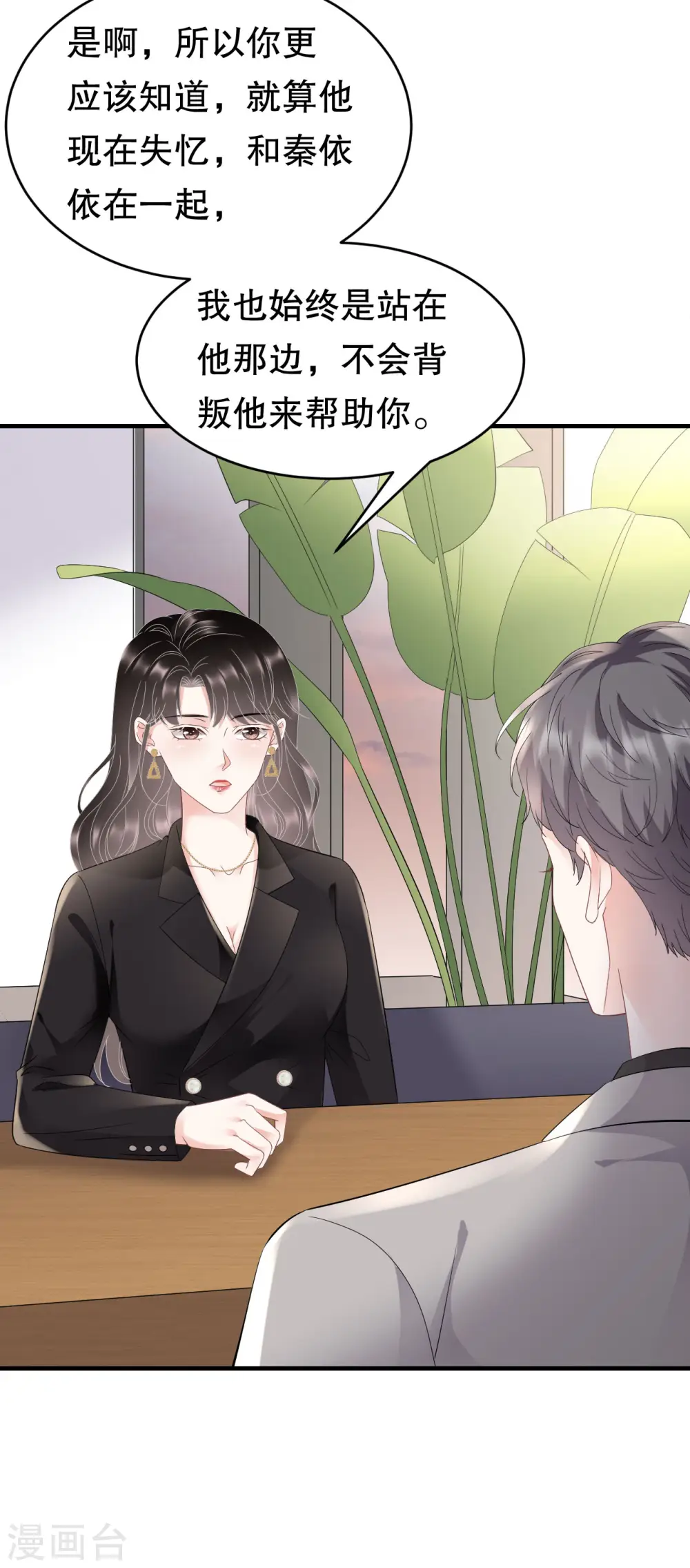 第106话 韩嘉赐 第28页