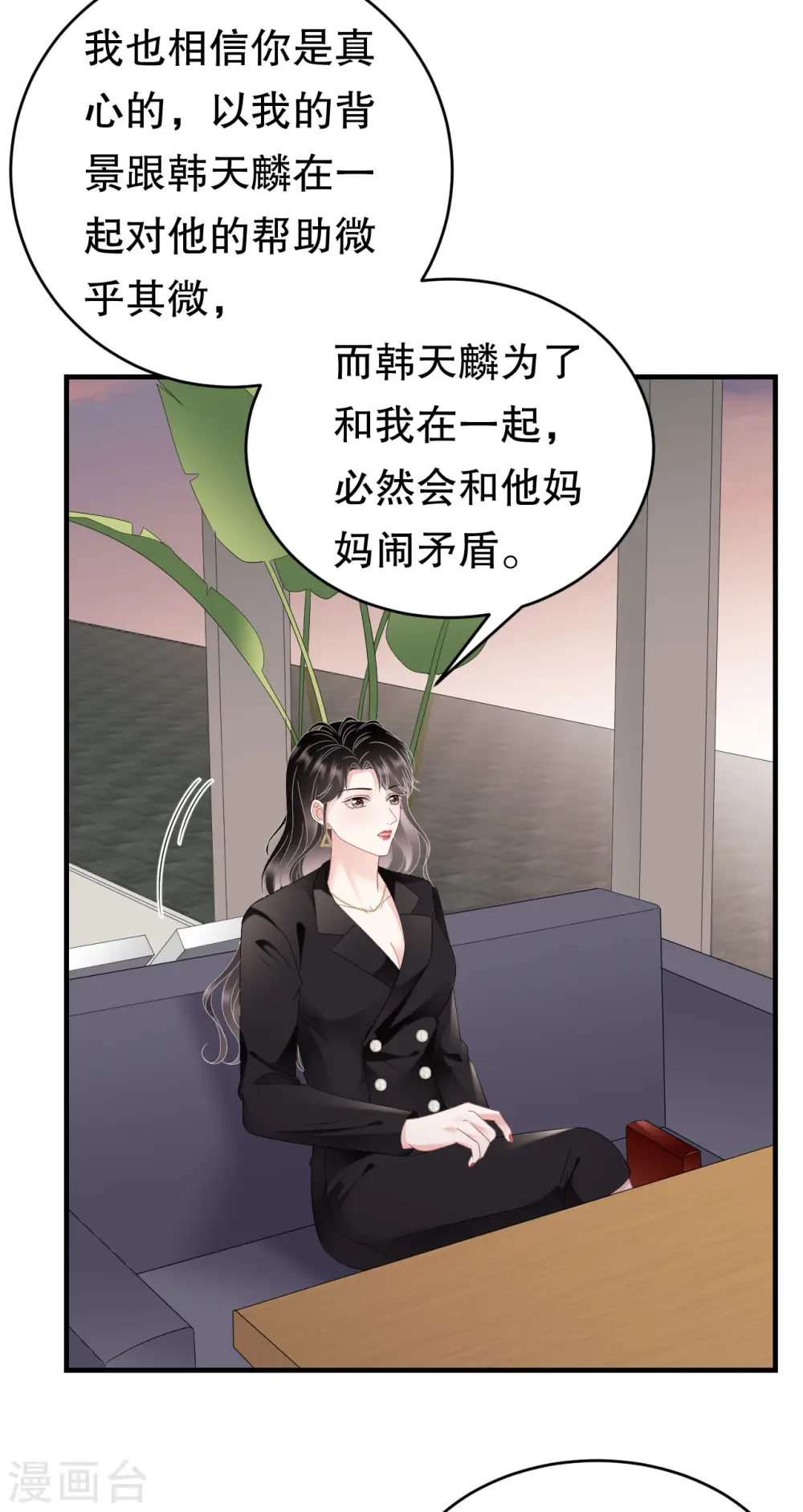 第106话 韩嘉赐 第30页