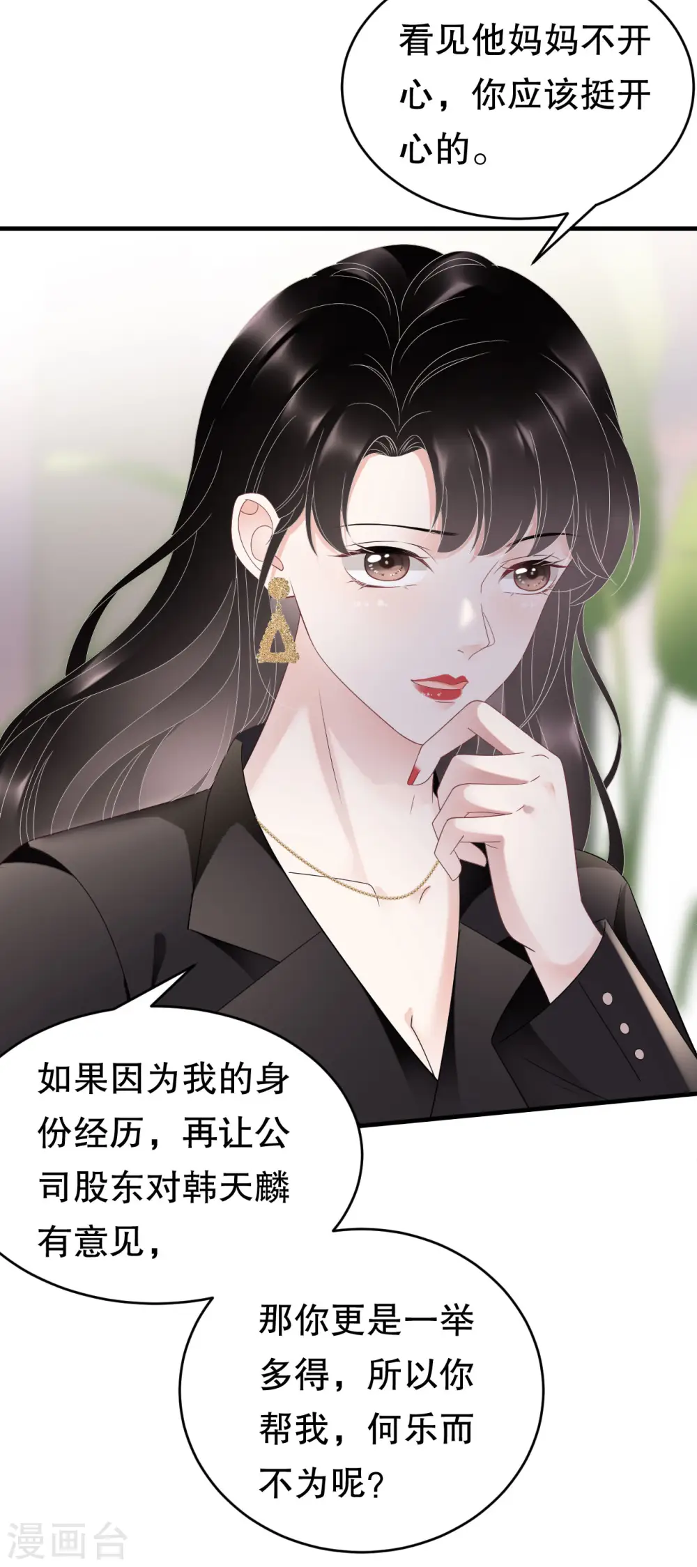 第106话 韩嘉赐 第31页