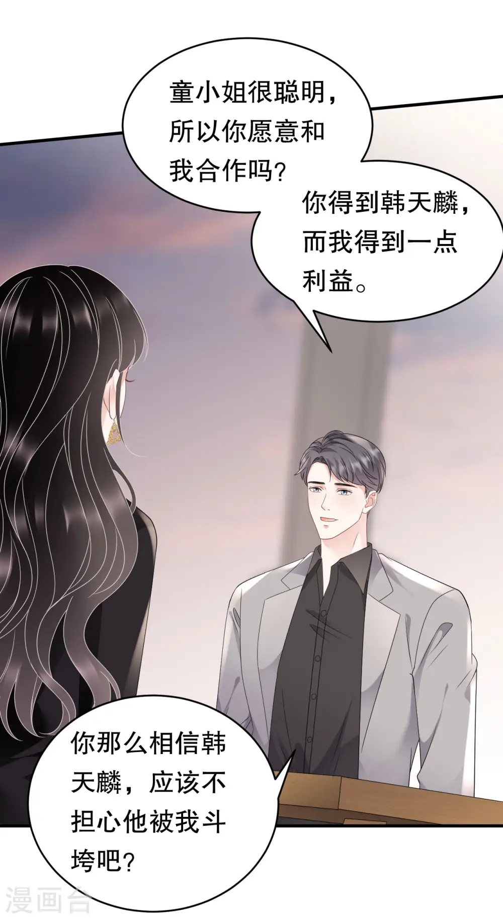 第106话 韩嘉赐 第32页