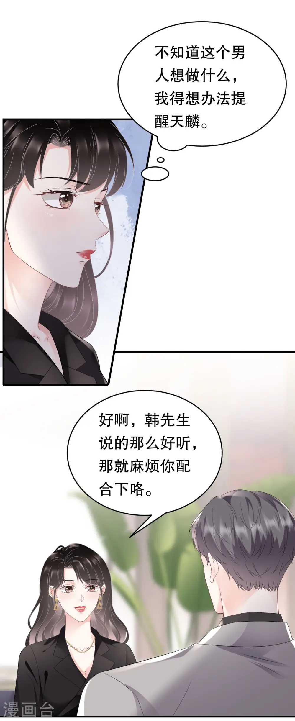 第106话 韩嘉赐 第33页