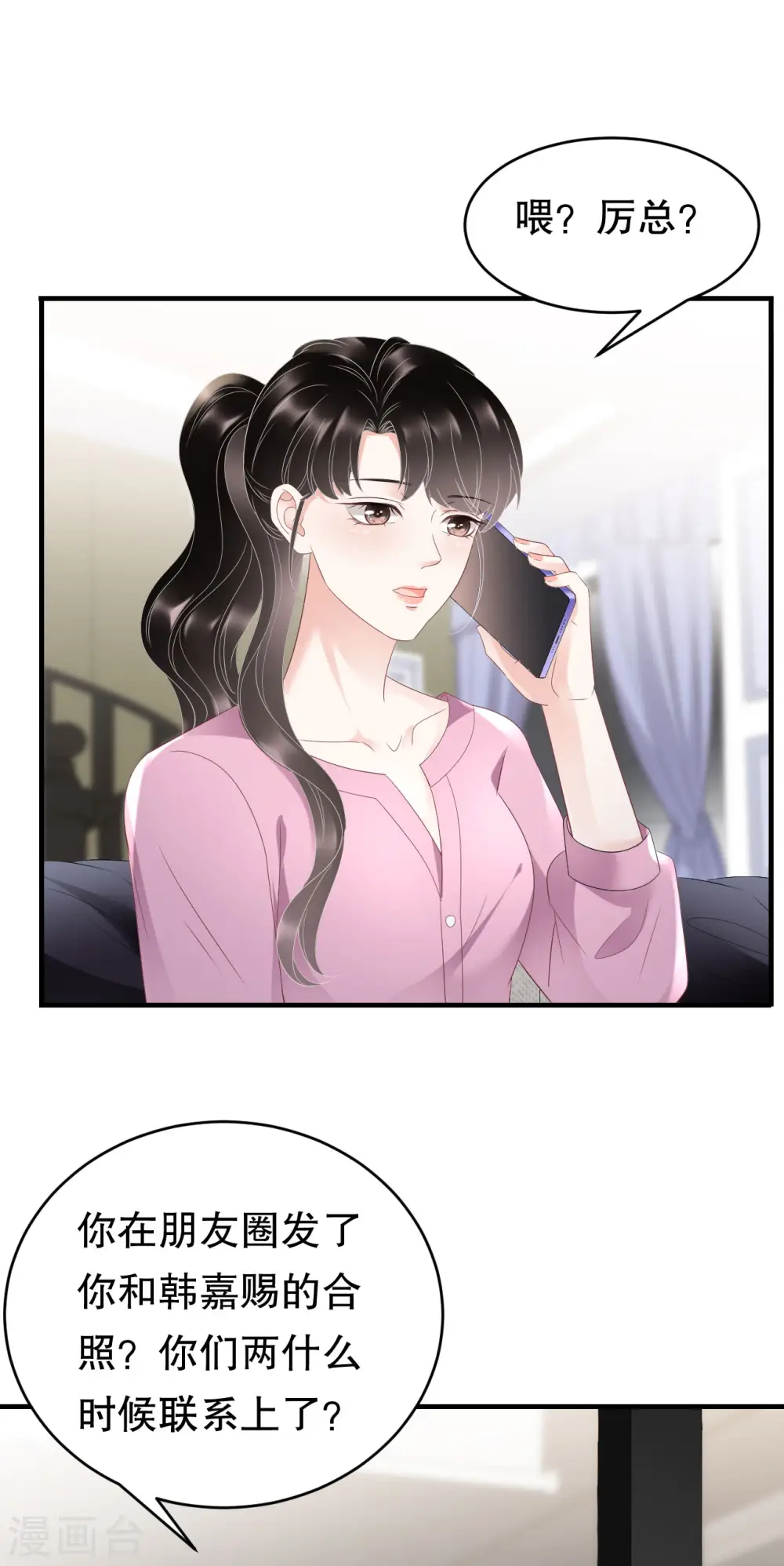 第106话 韩嘉赐 第37页