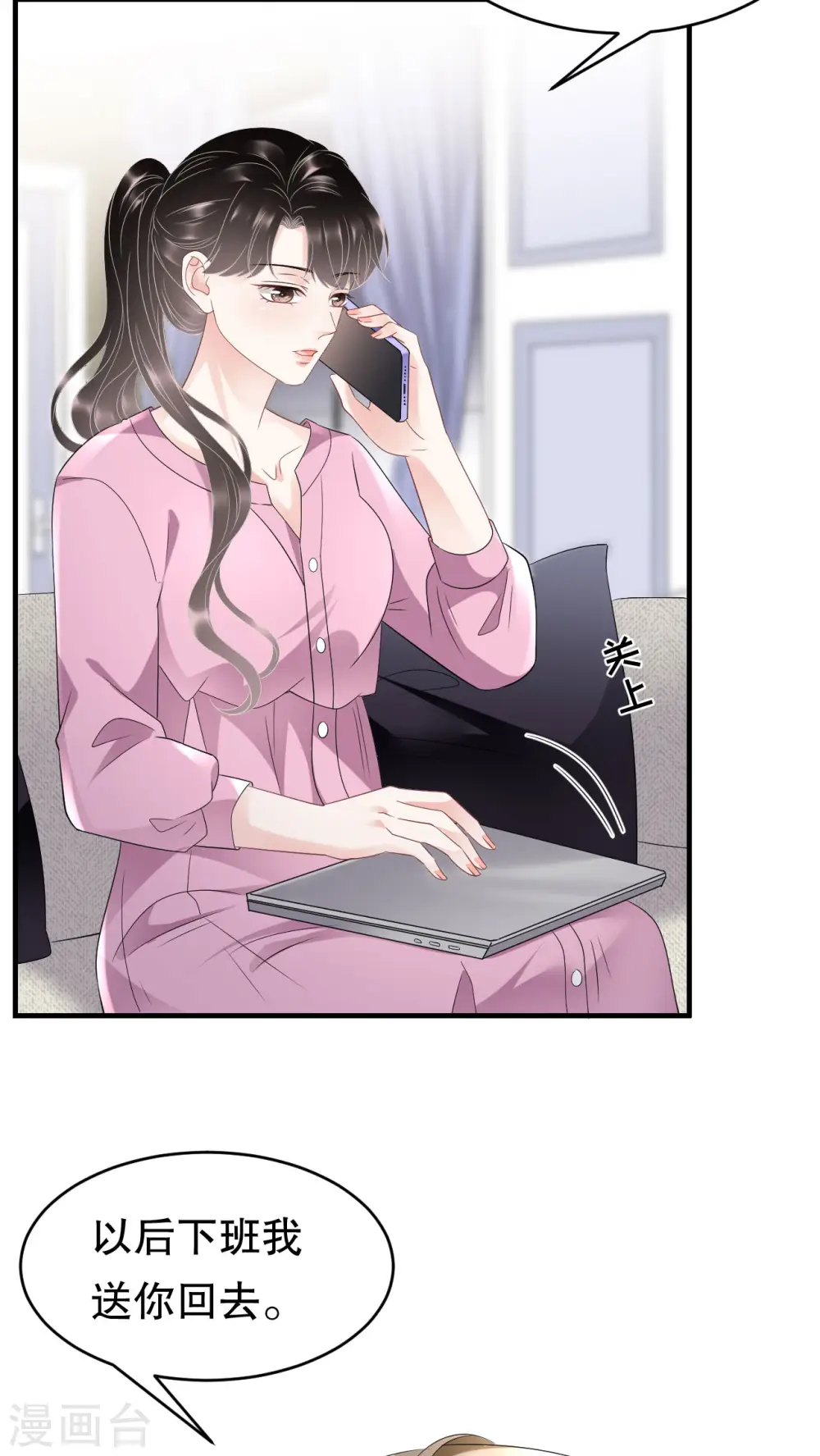 第106话 韩嘉赐 第39页