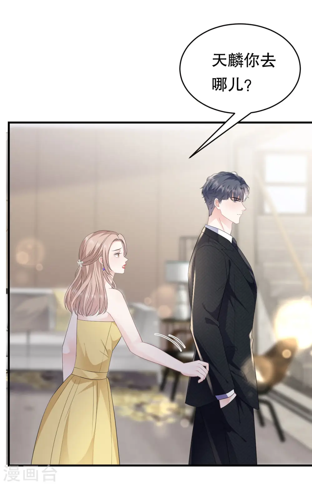 第105话 真不让我住？ 第3页