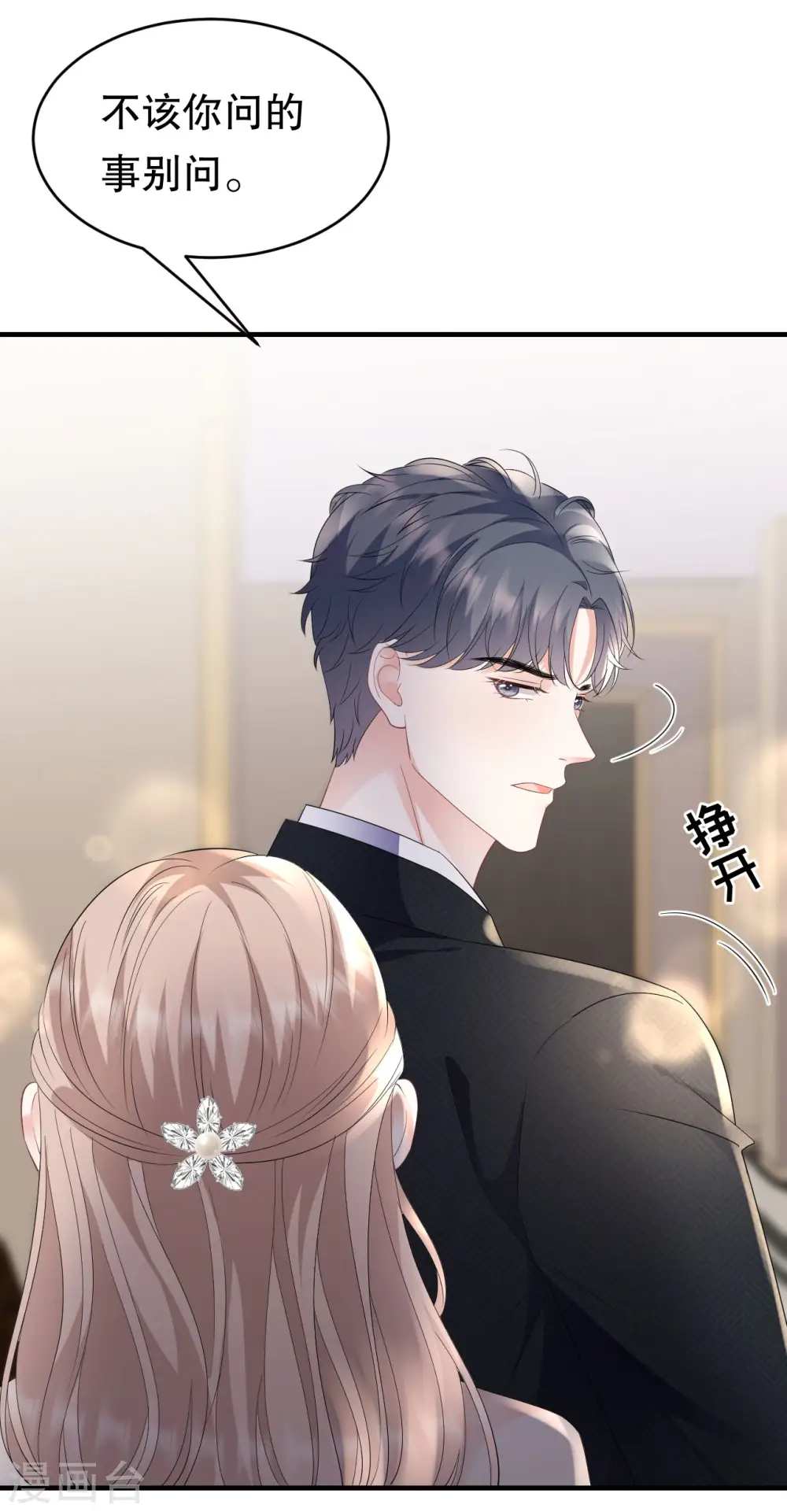 第105话 真不让我住？ 第4页