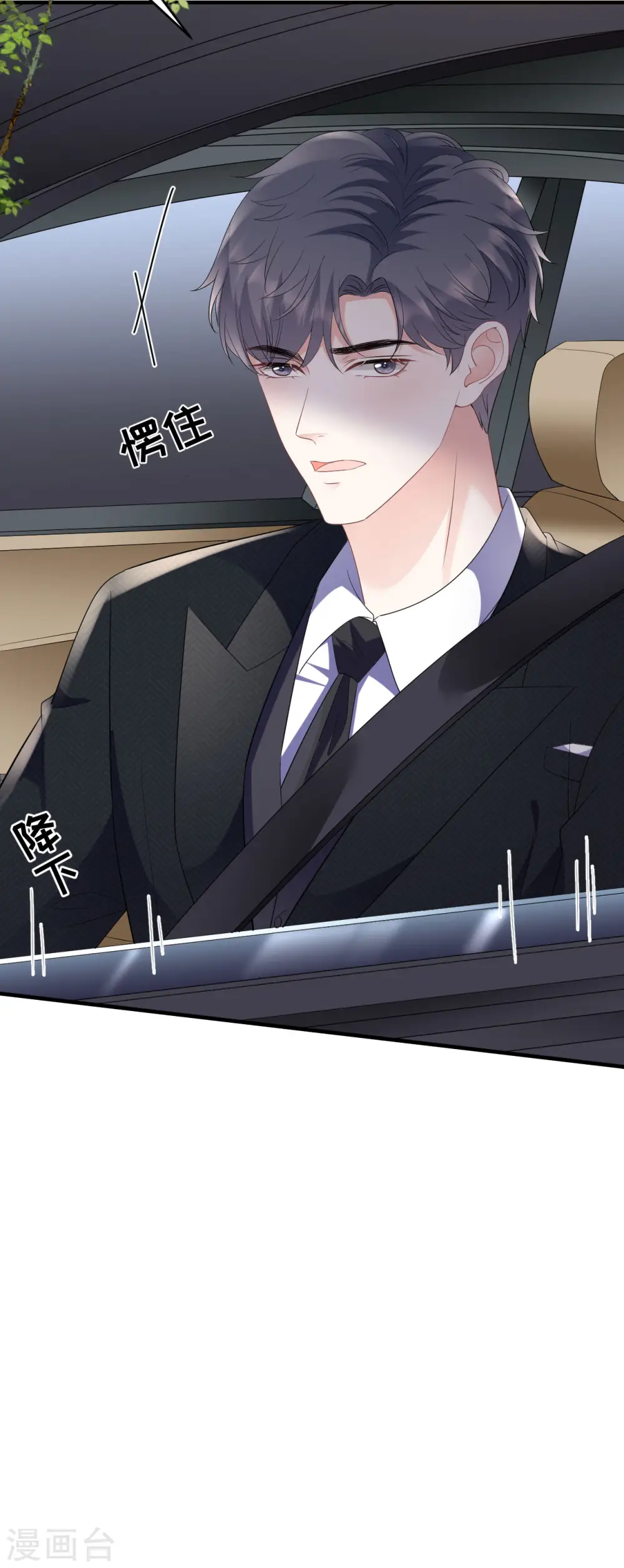 第105话 真不让我住？ 第7页