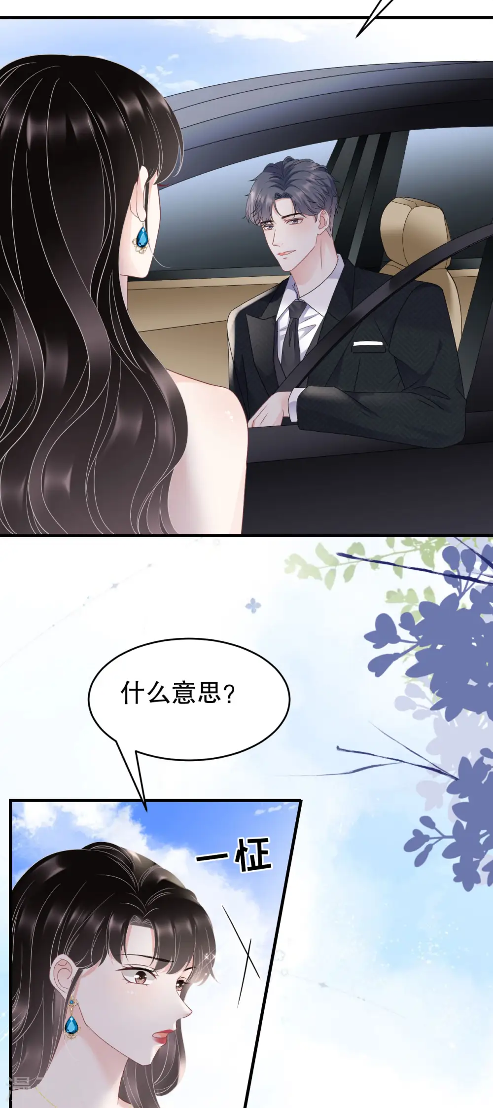 第105话 真不让我住？ 第9页